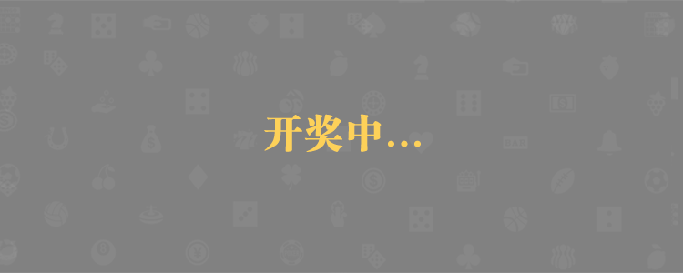 加拿大28预测,历史数据,开奖记录,pc28走势图,加拿大28数据库,在线预测分析,官方数据研究