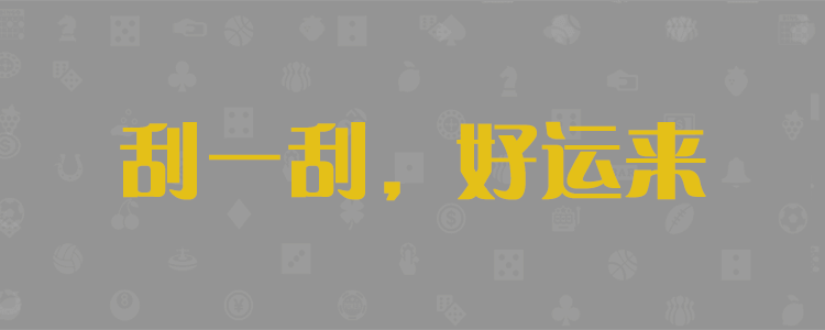加拿大28预测，历史数据，开奖记录，pc28走势图，加拿大28数据库，在线预测分析，官方数据研究